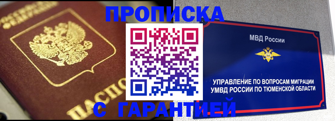 временная прописка в Бугульме